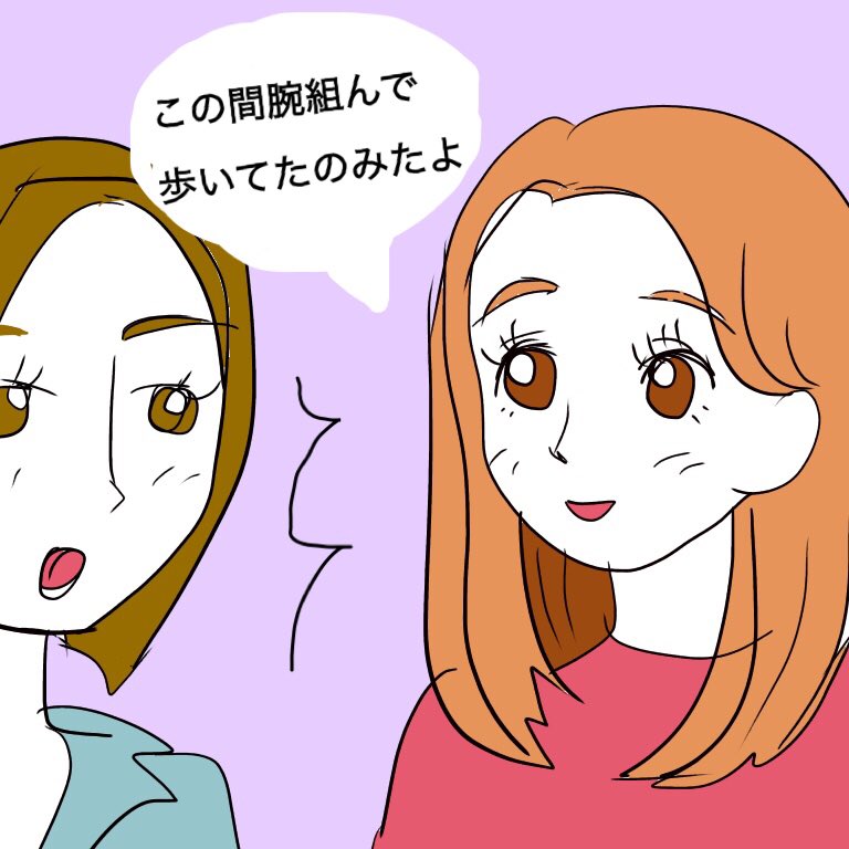 腕組みデート Twitter Search Twitter