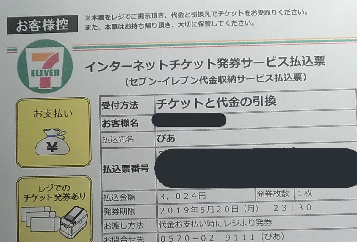 どピンク 低浮上 V Twitter スタナイ ウィング席当たった と浮かれて払込票番号消し忘れたアホはわっちです セブンイレブン行ったとき もう発行済です とか言われたらどうしよう 更にそれが転売されて運営に処分されたらどうしようにゃ T Co