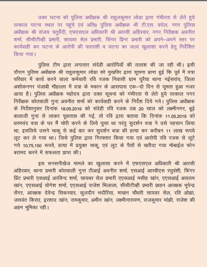 Guna police ki safalta