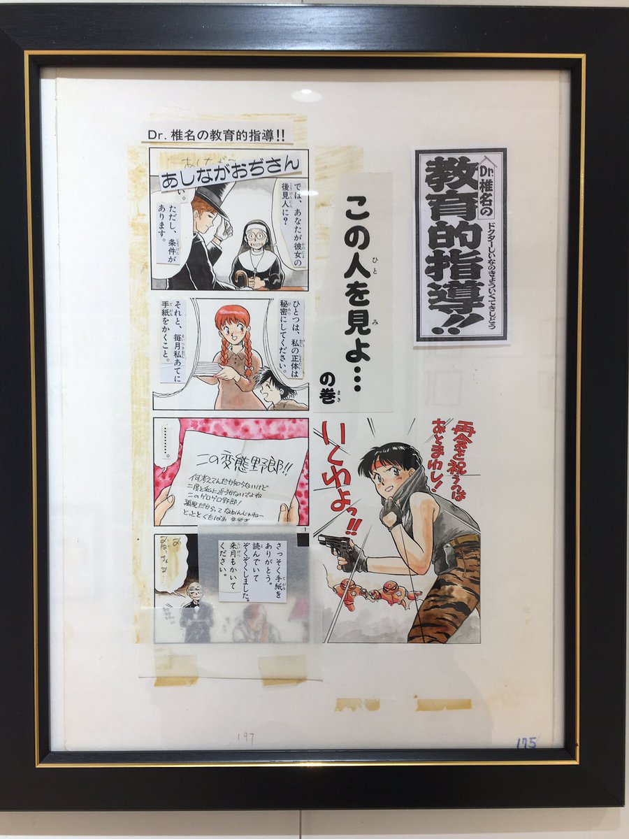 まえに中野ブロードウェイでやった原画展も行ったけど、今回はデビュー