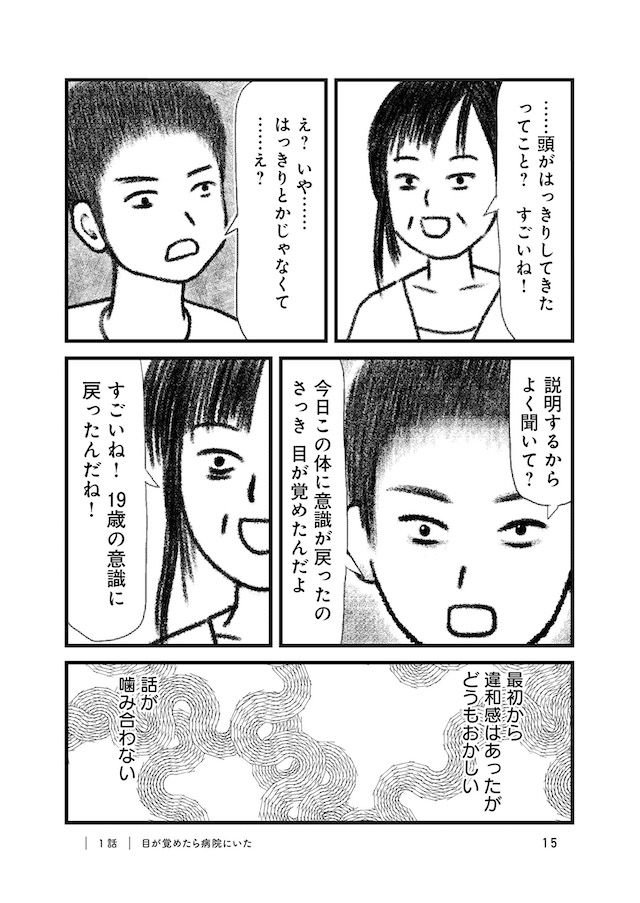 ねとらぼ これは壮絶だ どうしよう 脳が目覚めた 作者の衝撃体験描いた実話漫画 交通事故で頭を強打したらどうなるか が壮絶 1 3話試し読み T Co Jsvspihbme Itm Nlab ねとらぼ これは壮絶だ どうしよう 脳が目覚めた 作者の衝撃体験描いた実話漫画 交通事故で頭を強打したらどうなるか が壮絶 1 3話試し読み T Co Jsvspihbme Itm Nlab