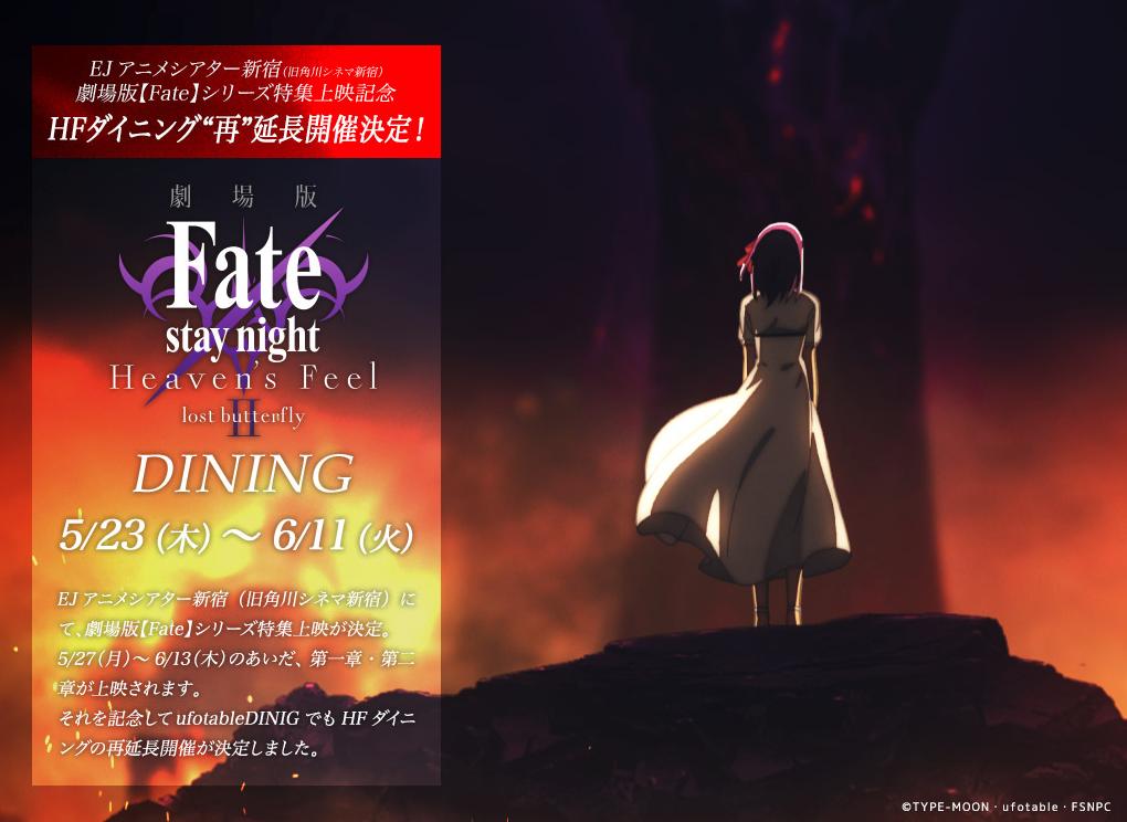 空の境界 第一章 ufotable dining 15周年展 原画ポスター 【公式通販】