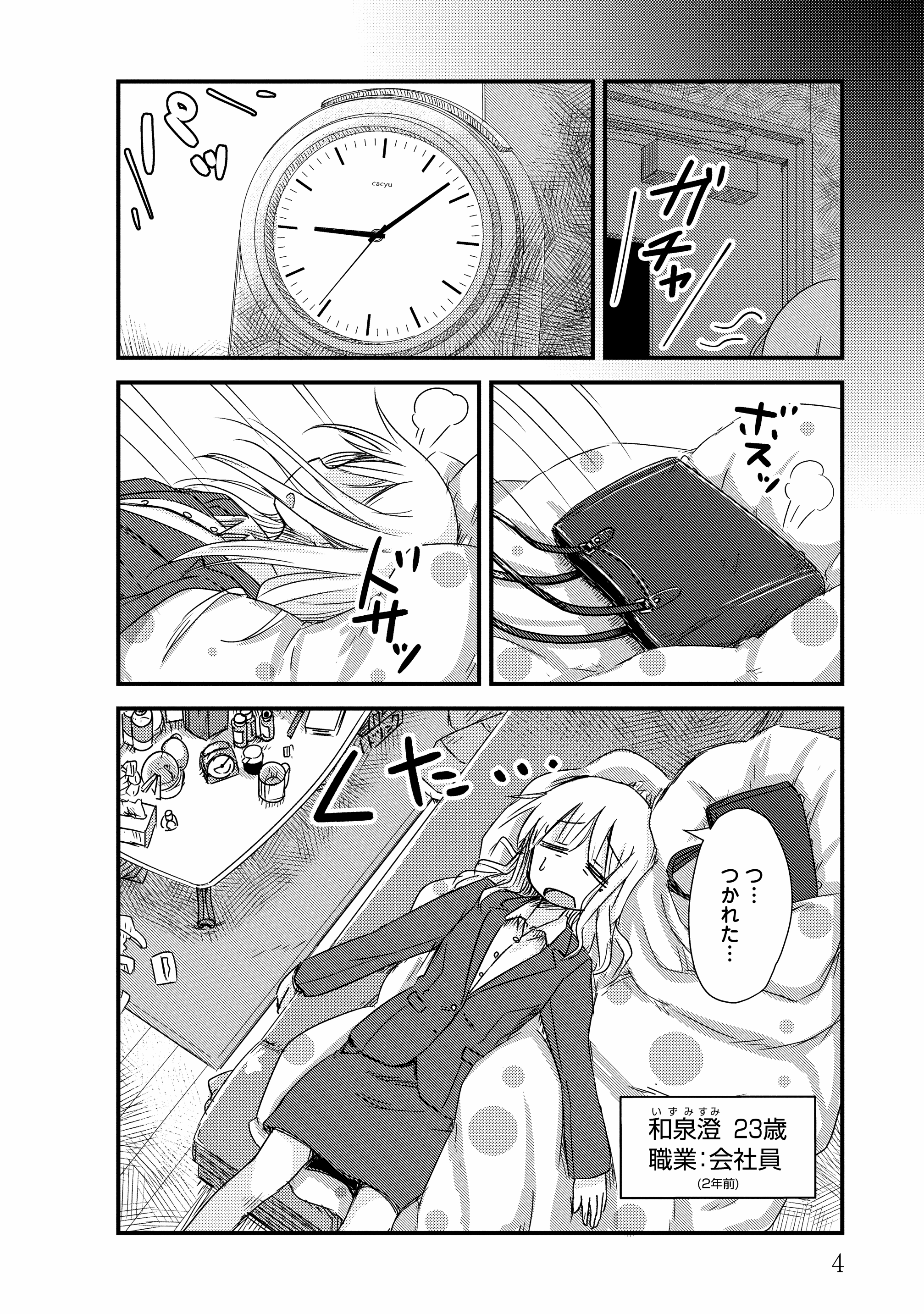 なんで生きてるかわからない人 和泉澄25歳 Twitter