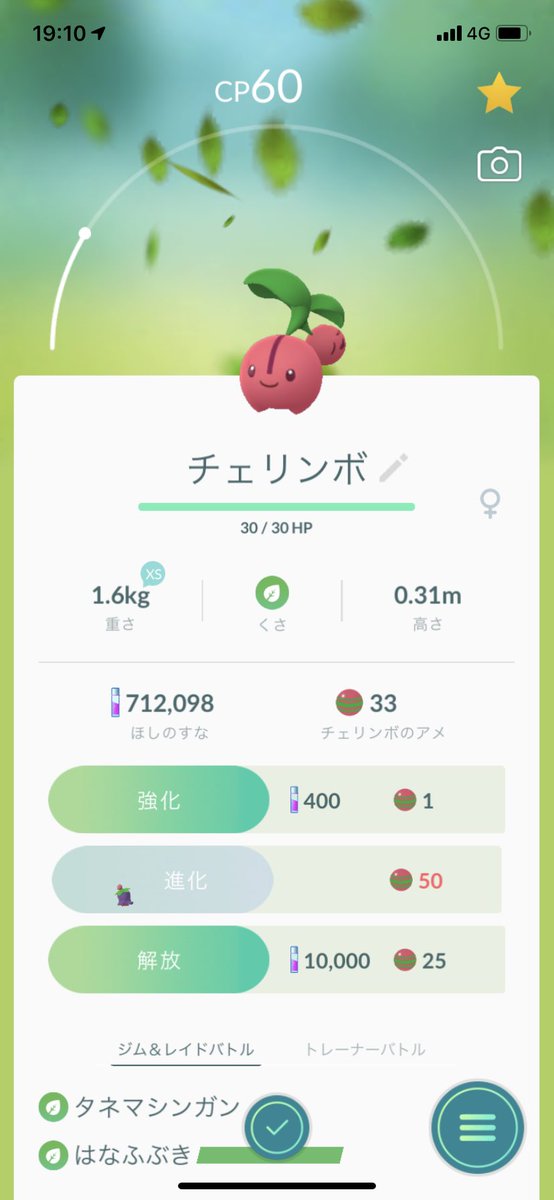 特殊ルアー 効果のほどは ハーブルアーでチェリンボgetしよう みんなのポケgo みんポケ