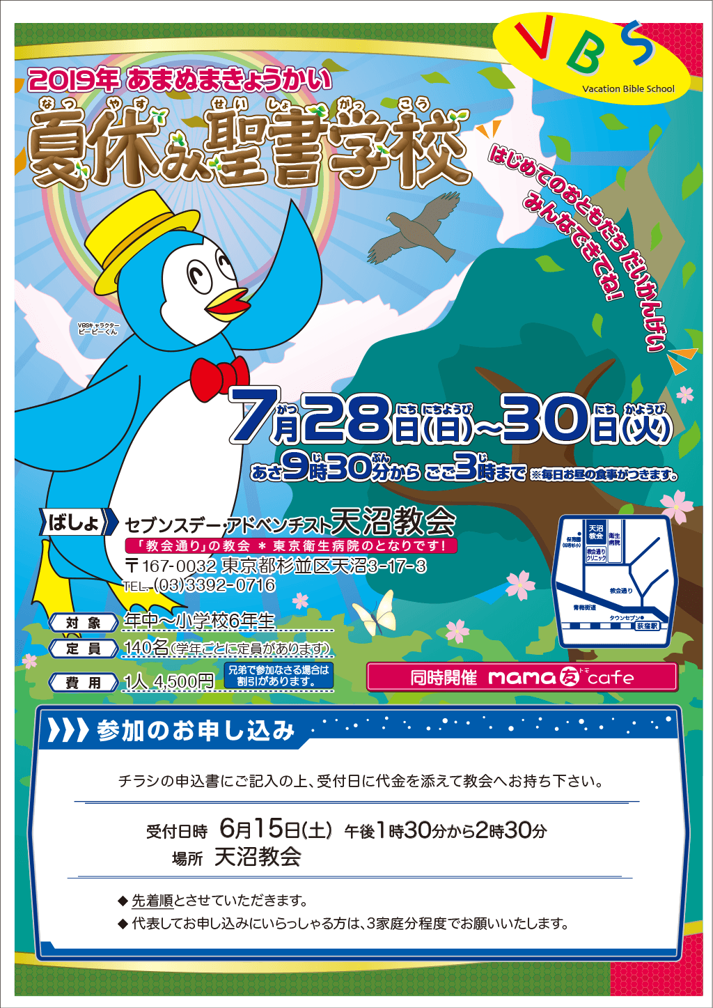 セブンスデー アドベンチスト天沼教会 19年あまぬまきょうかい 夏休み聖書学校 Vbs Vacaiton Bible School 申込制です 先着順 6月15日13時30分から14時30分まで受付いたします 聖書学校 夏期聖書学校 聖書 Vbs 天沼教会 体験学習 夏休み聖書学校 セブンスデー アドベンチスト天沼教会 19年あまぬまきょうかい 夏休み聖書学校 Vbs Vacaiton Bible School 申込制です 先着順 6月15日13時30分から14時30分まで受付いたします 聖書学校 夏期聖書学校 聖書 Vbs 天沼教会 体験学習 夏休み聖書学校