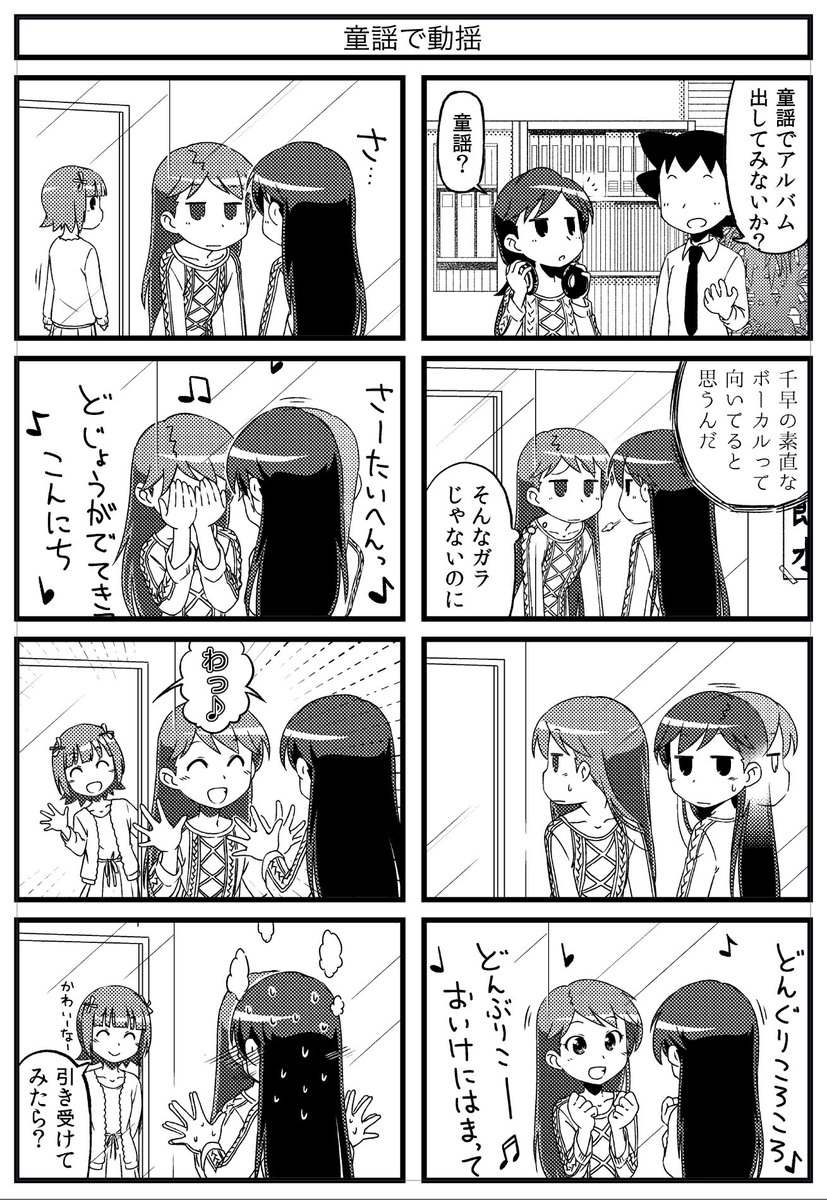 けっきょくのところ #ダジャレ
#765アホの子劇場
#如月千早
#ちーちゃん
#わっ