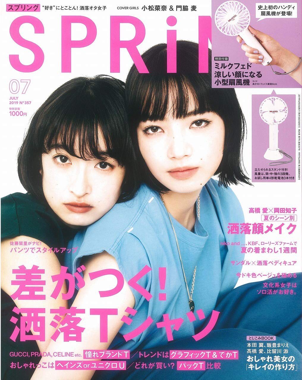 ˏˋ 𝕄 ˎˊ 小松菜奈と門脇麦の最強表紙なspring様 こりゃ1000億万パーセント買う決定だわ ハルレオ T Co Euiiardsdt Twitter