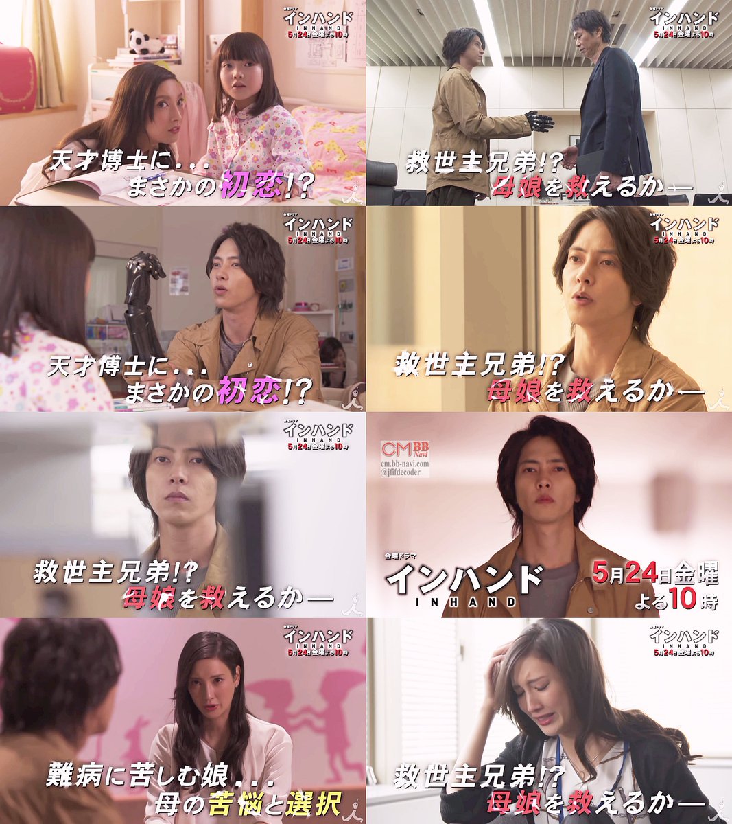 TVドラマ インハンド 第7話(05/24)予告編 CM よくわかる 30秒版 山下智久,濱田岳,菜々緒,藤森慎吾,高橋春…/山下智久 CM bb-navi TVドラマ インハンド 第7話(05/24)予告編 CM よくわかる 30秒版 山下智久,濱田岳,菜々緒,藤森慎吾,高橋春…/山下智久 CM bb-navi
