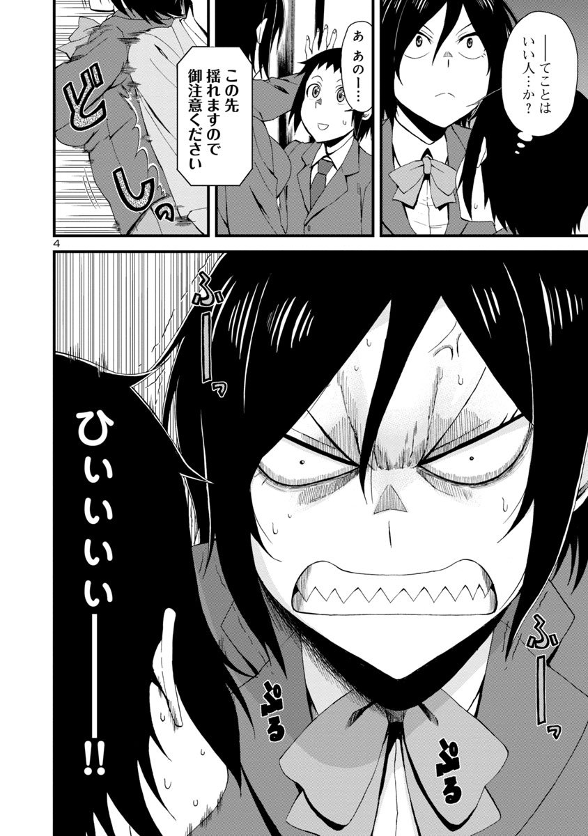大きな女の子に睨まれたと思ったら仲良くなった話① 