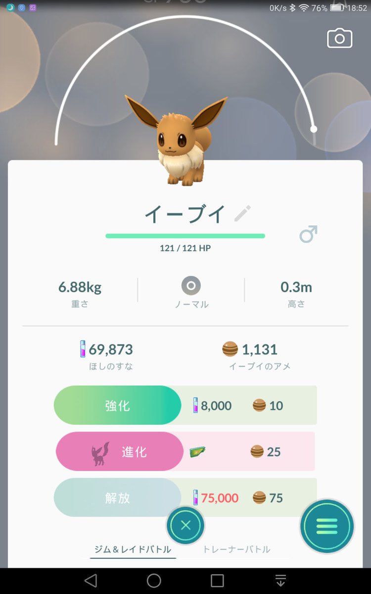 プライド 博多駅にモジュール乞食してきたw モジュールで進化するポケモンは モジュール範囲内に入ると進化先が固定されるようだ ポケモンgo