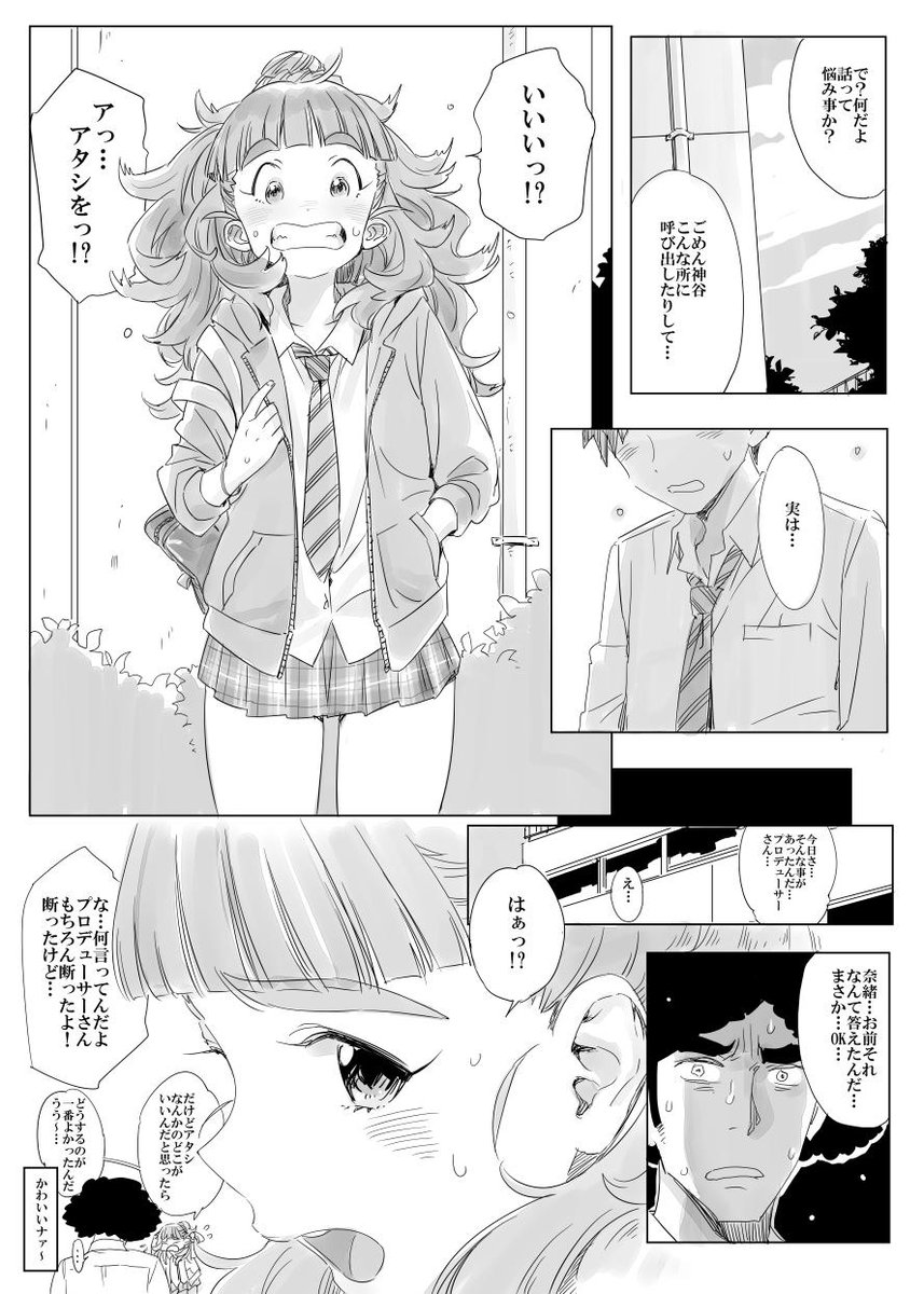 Ed S Tweet ５月２６日歌姫庭園で神谷奈緒ってめちゃかわいい 新刊でます 今回も会場のみですが ６月のcsfにも持ってきます 歌姫来場記念にでもおひとつ お願いします Trendsmap