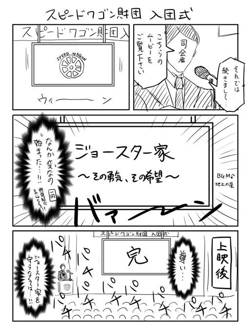 SPW財団入団式(想像) 