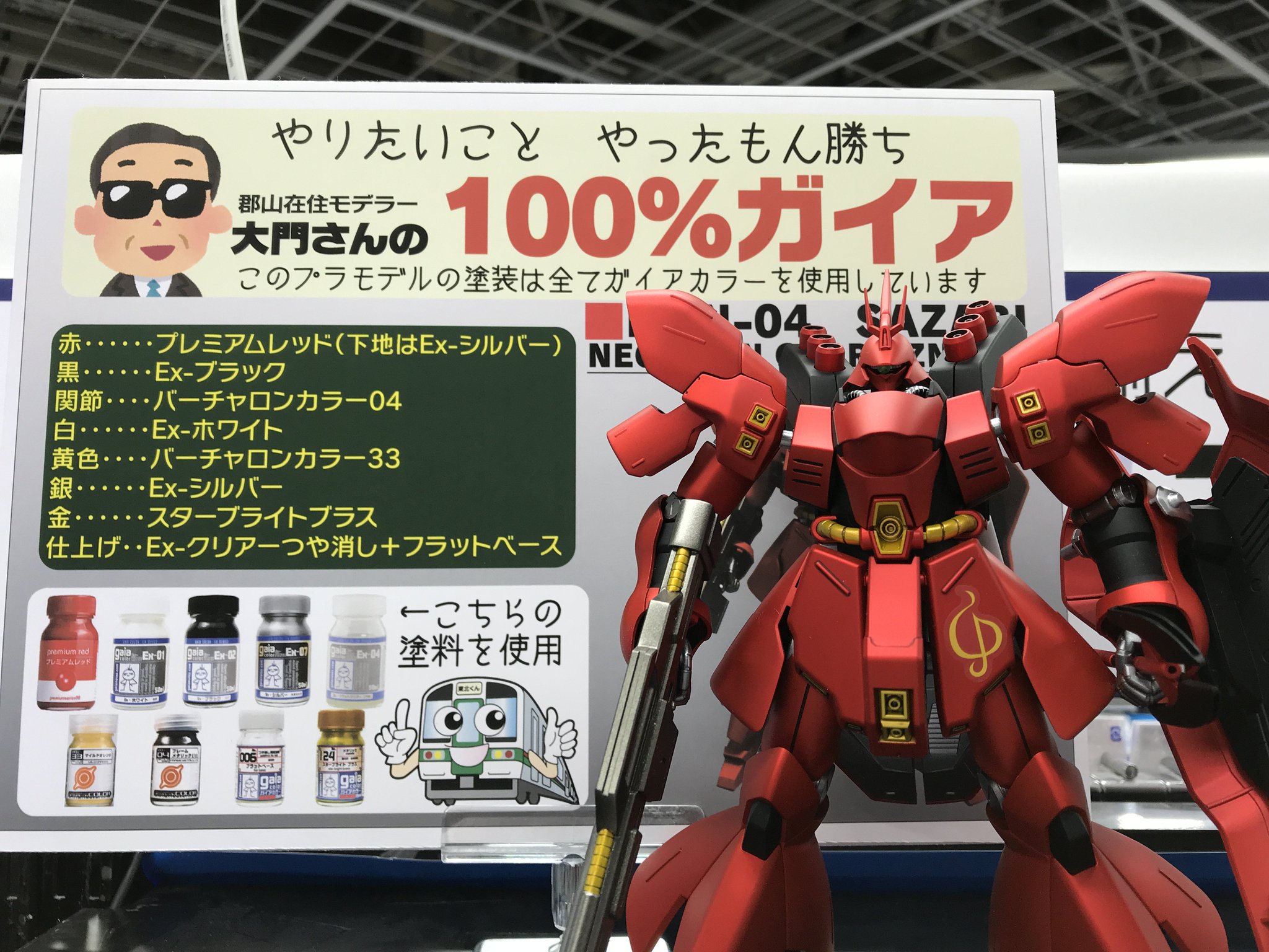 ヨドバシカメラ 郡山店 塗料コーナーリニューアル 塗膜の強さに定評のある ガイアカラー の品揃えを強化 リアル色から中間色までの幅広いラインナップは ガンプラ や Faガール との相性もバッチリ 写真のサザビーは 全てガイアカラーだけを