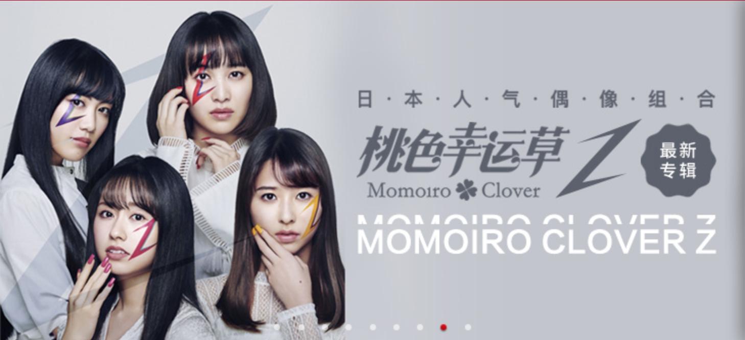 ももクロking Pr 賀 桃色幸運草z 11周年 非常感謝一直以來應援著桃草的大家 全新專輯 Momoiro Clover Z 音樂串流平台火熱上架