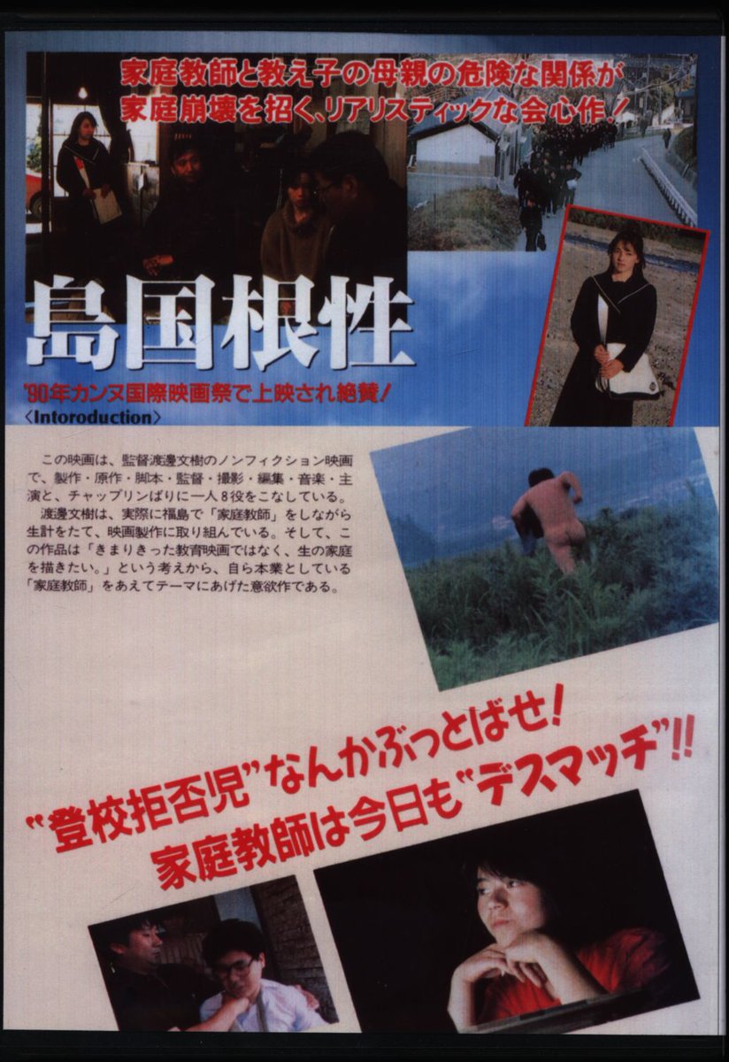 DVD 渡辺文樹「家庭教師」