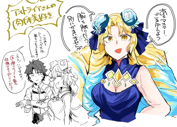 アストライアさんすき… 