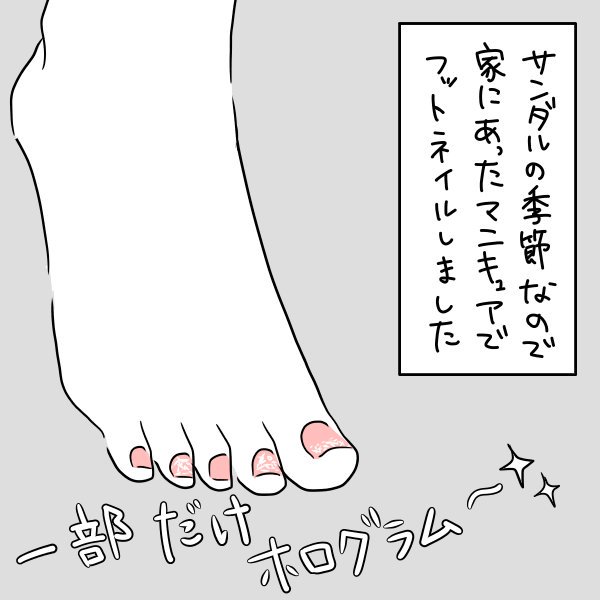 私の昨日の夜の努力が～? 