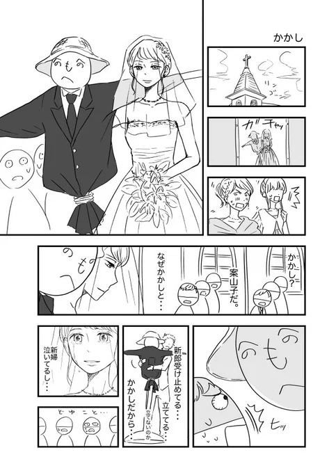 バージンロードをカカシと歩く、花嫁の話。 #創作漫画 #オリジナル漫画 