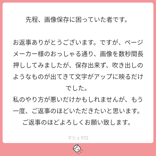 Ss名刺メーカー 文庫 新書ページメーカー 吹き出しが出るのでしたらプレビュー画面で表示されたものを長押ししているようですをプレビュー画面ではなく 画像に変換 ボタンを押して出てきた画像を長押しして保存してください マシュマロを投げ合おう