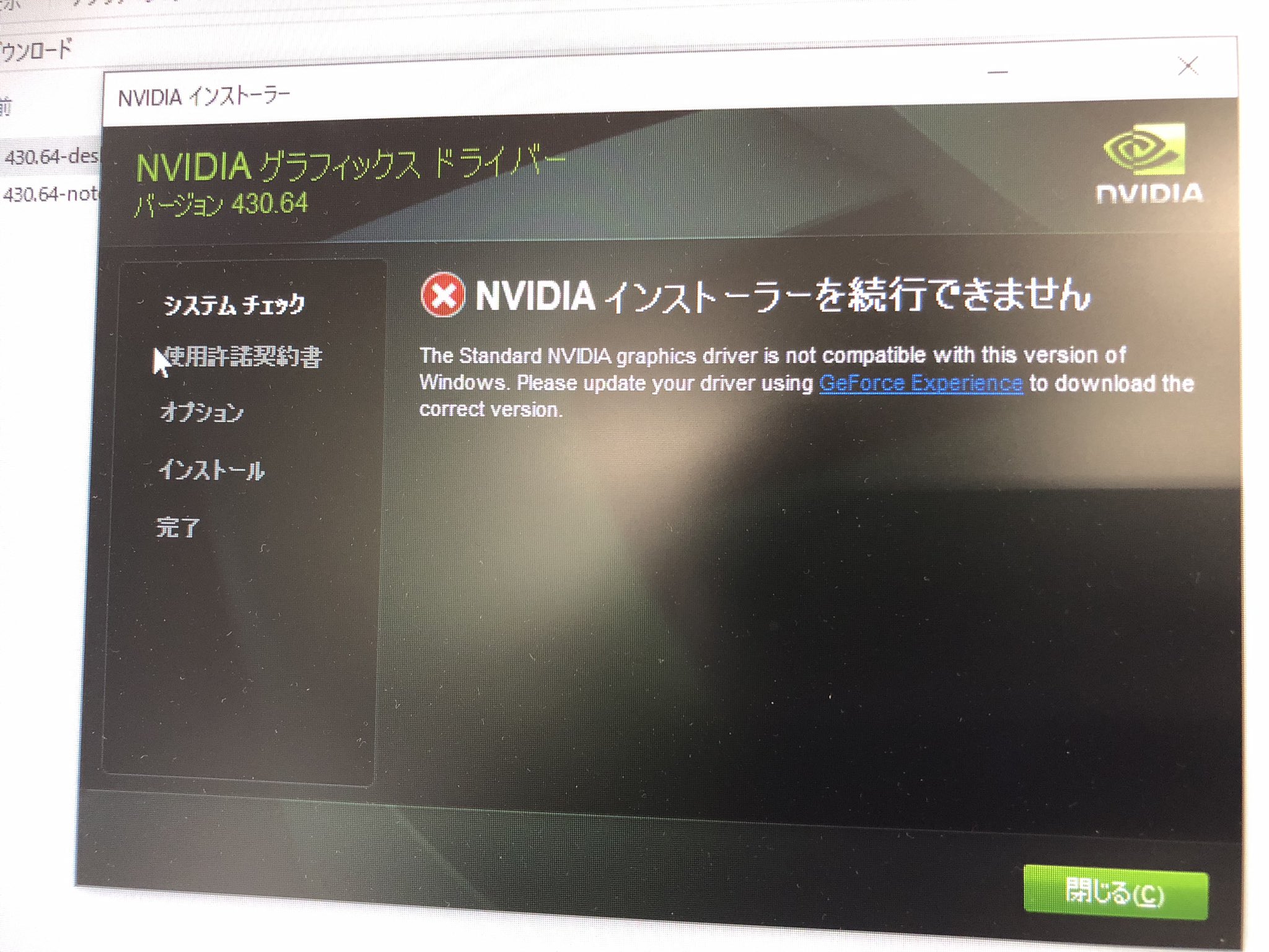 Katsuaki Kato Ktu 因みに 今のwindows10だとosをセットアップした後windows Updateかけない状態でも勝手にdchドライバーが導入される んでその環境に今のnvidiaから何も考えずに落としたドライバーだと次のようなエラーが出る