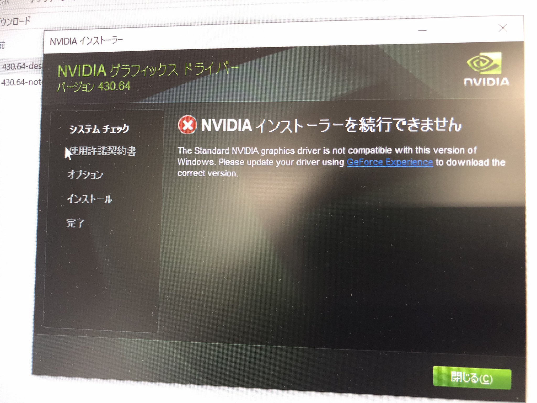 Katsuaki Kato Ktu 因みに 今のwindows10だとosをセットアップした後windows Updateかけない状態でも勝手にdchドライバーが導入される んでその環境に今のnvidiaから何も考えずに落としたドライバーだと次のようなエラーが出る T Co Qbfxwdw7nq
