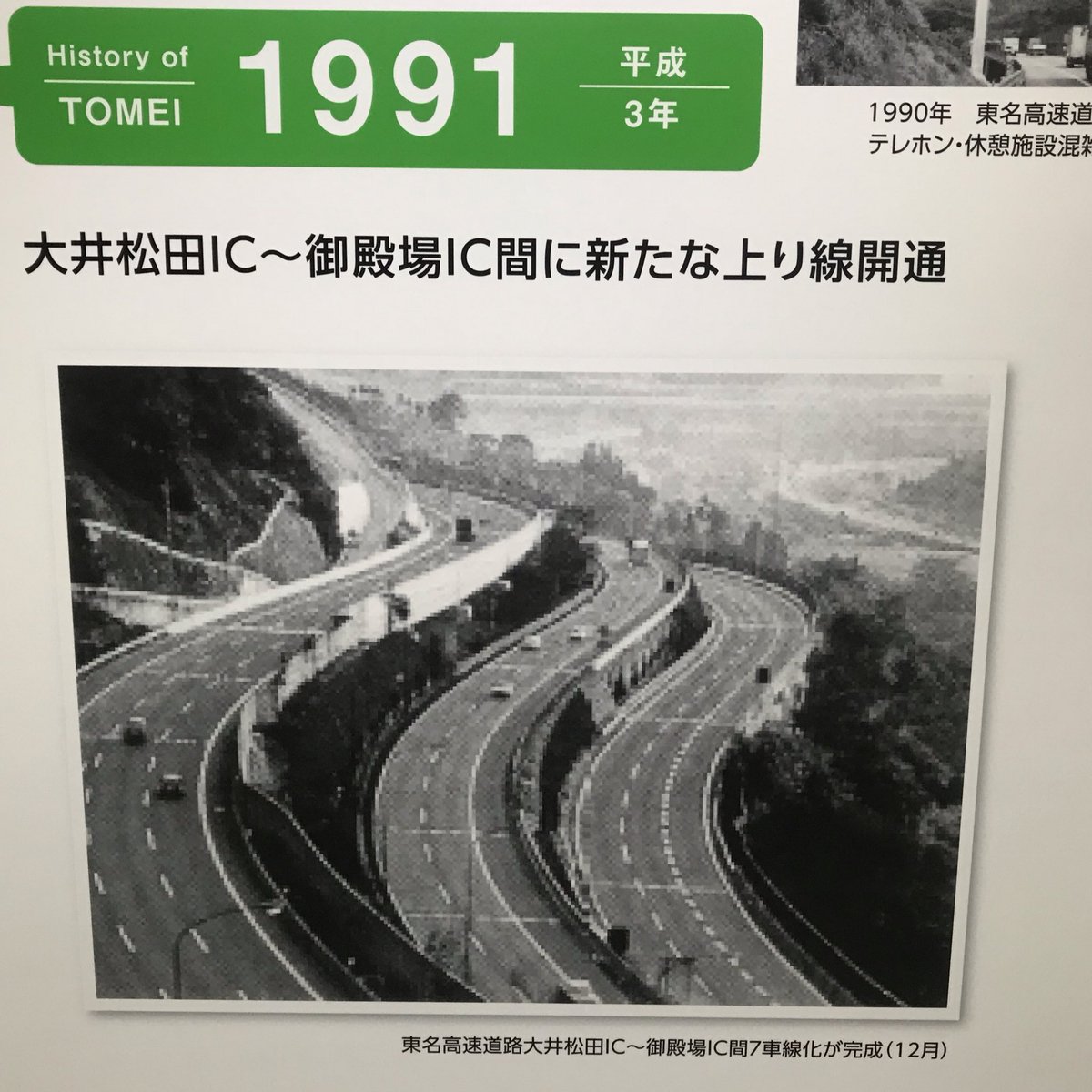 東名高速50周年 Hashtag On Twitter