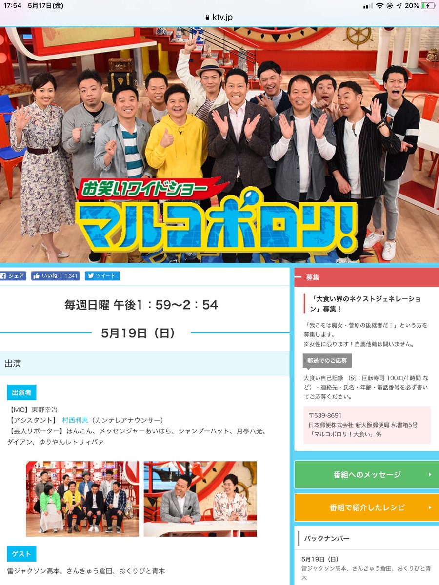 おくりびと青木 Tv告知 お笑いワイドショー マルコポロリ 雷ジャクソン 高本 さん ロカカカ さんきゅう倉田 さん とゲスト出演致します 再現ドラマも作って頂きました 東野幸治 村西利恵 ほんこん メッセンジャー あいはら シャンプー おくりびと青木 Tv告知 お笑いワイドショー マルコポロリ 雷ジャクソン 高本 さん ロカカカ さんきゅう倉田 さん とゲスト出演致します 再現ドラマも作って頂きました 東野幸治 村西利恵 ほんこん メッセンジャー あいはら シャンプー