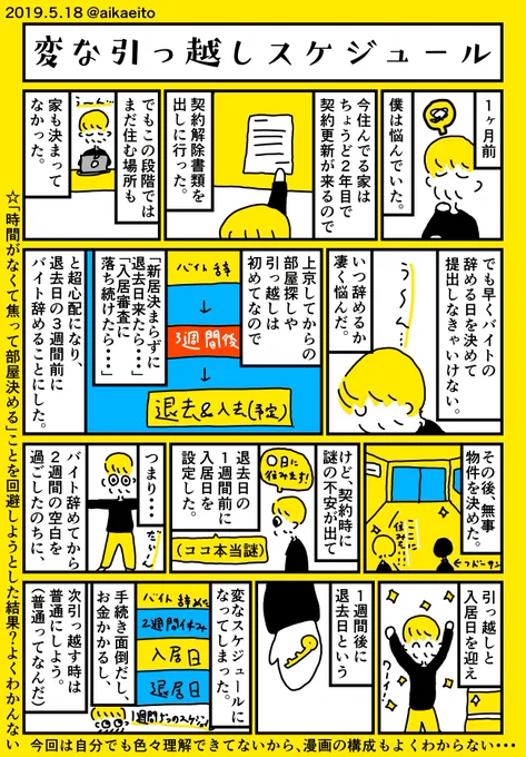 変な引っ越しスケジュール 