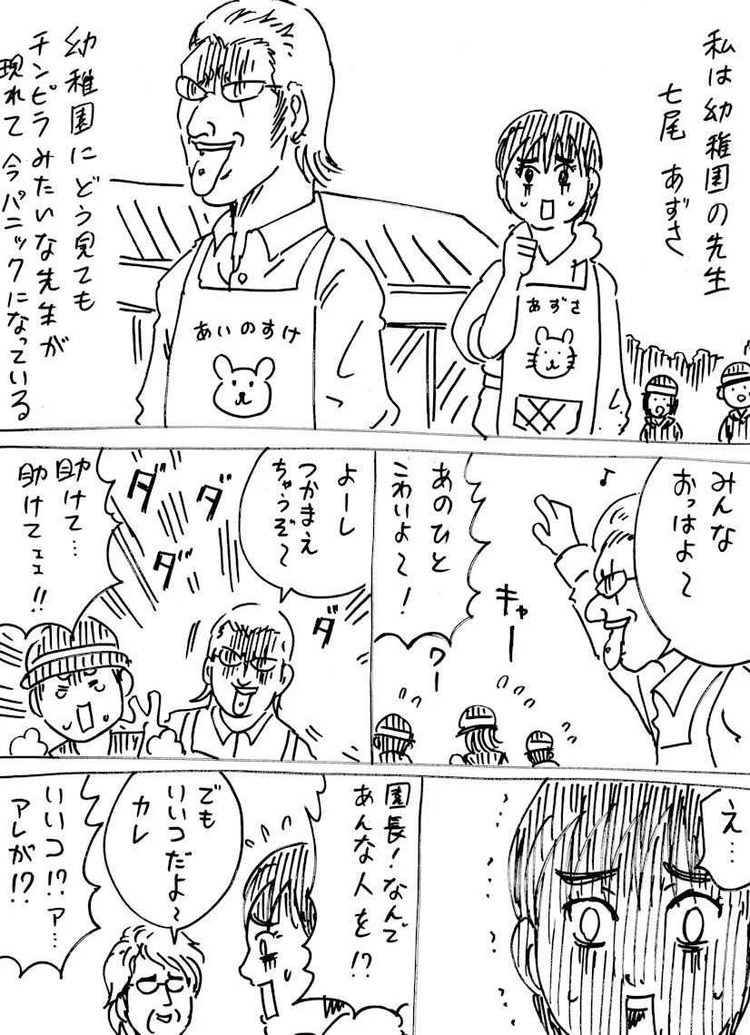 新しい保育士がどう見ても凶悪すぎるwwでもいいやつww