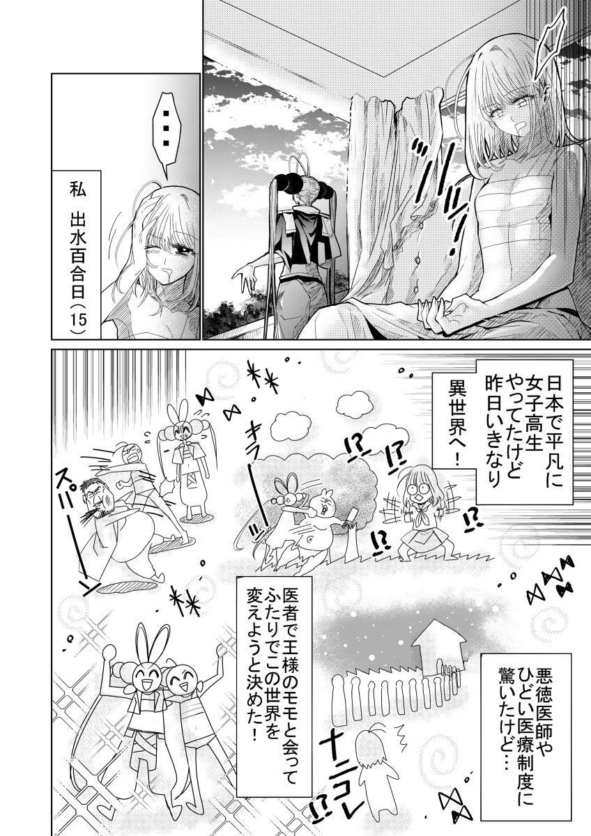 異世界vs医療事務～イセカイイリョウジム～ 第2話決意 1/2 #漫画 #オリジナル #オリジナル漫画 https://t.co/q574aA10Ar 
