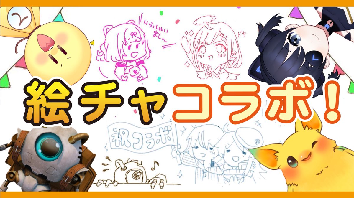 【お知らせ】
遂にきたか!!
とある共通点のV絵師4人が絵チャコラボ配信します!✨✍️
5月23日(木)21:00〜YouTubeにて
コラボメンバー:てるてる法師さん、rikkaさん、Raptさん、よしひろ
(私の枠はありませんので他の方のチャンネルにてご覧下さい)