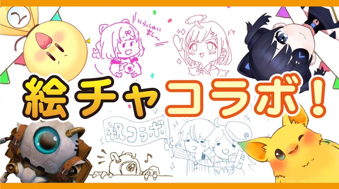 【お知らせ】

遂にきたか!!
とある共通点のV絵師4人が絵チャコラボ配信します!✨✍️

5月23日(木)21:00〜YouTubeにて
コラボメンバー:てるてる法師さん、rikkaさん、Raptさん、よしひろ
(私の枠はありませんので他の方のチャンネルにてご覧下さい) 