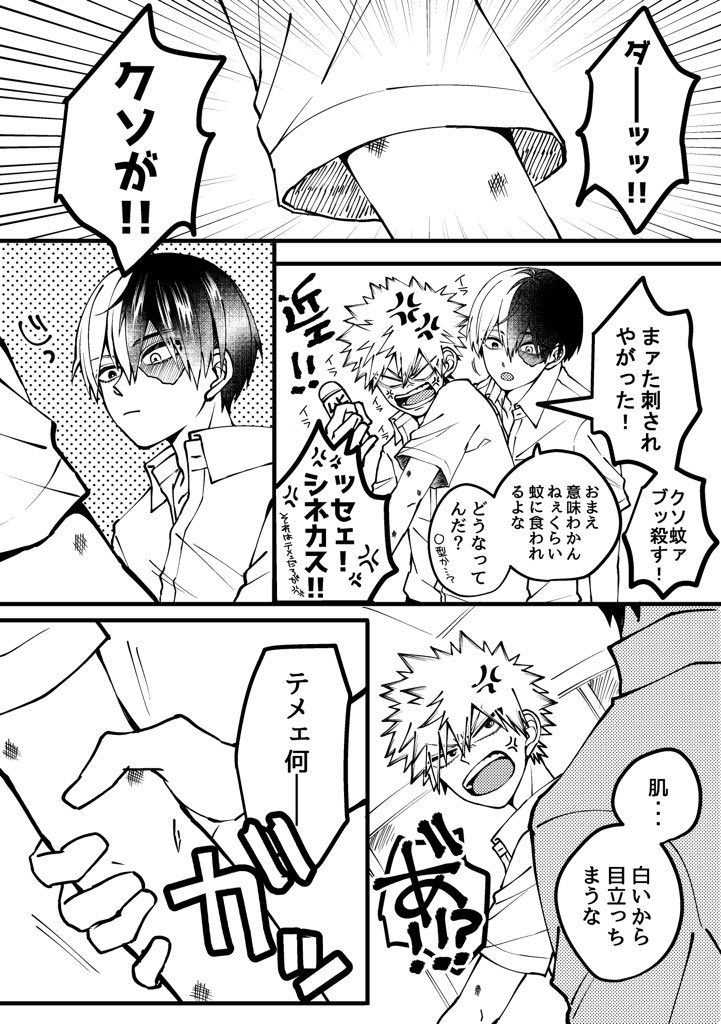 付き合ってない轟爆 