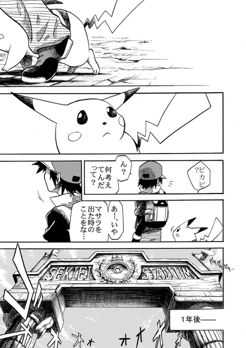レッドがポケモンリーグ優勝を目指す漫画③ 