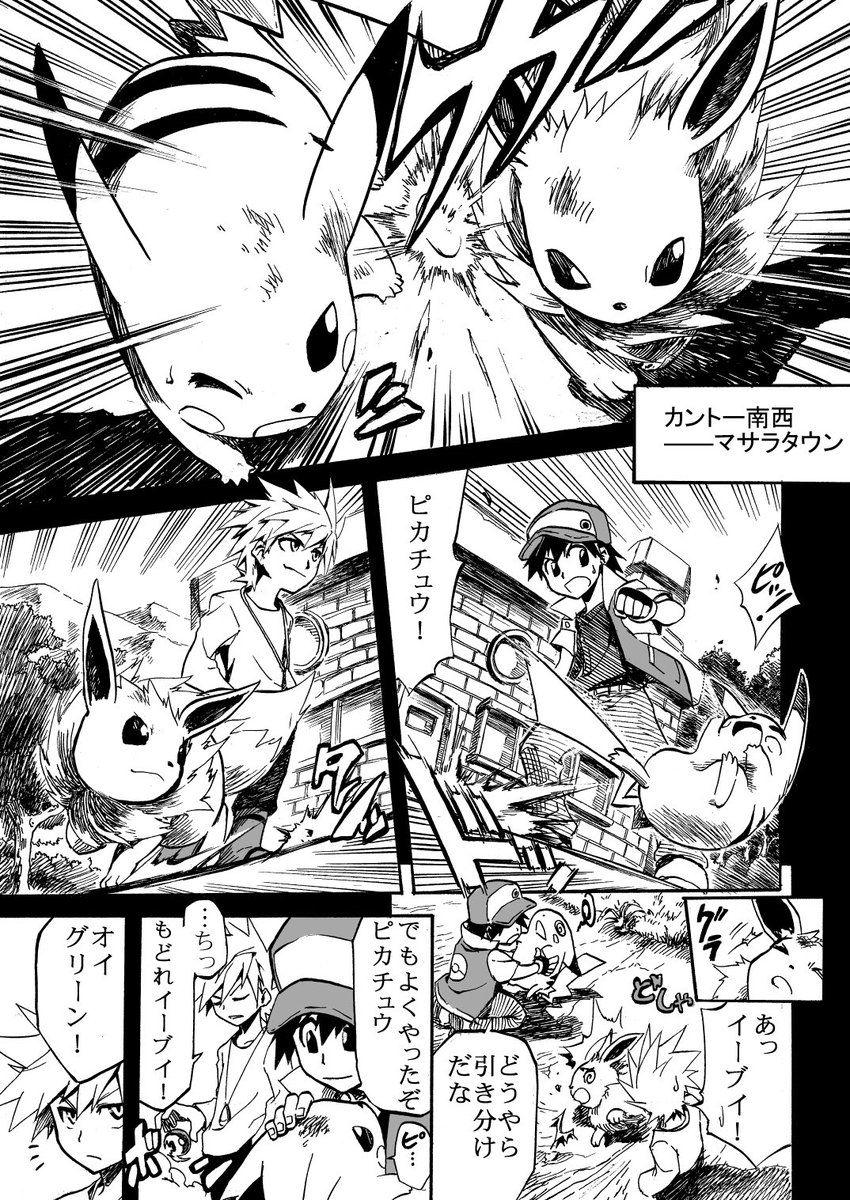 レッドがポケモンリーグ優勝を目指す漫画① 