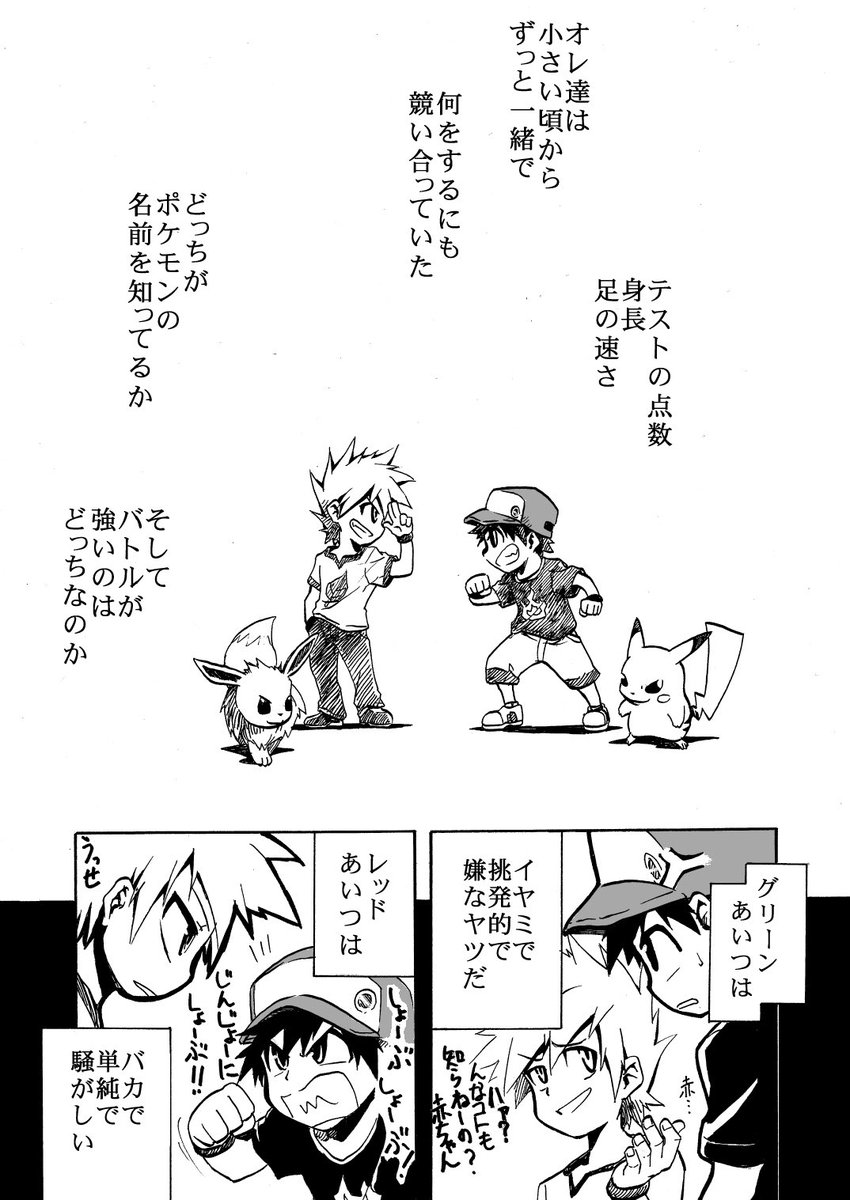 レッドがポケモンリーグ優勝を目指す漫画① 