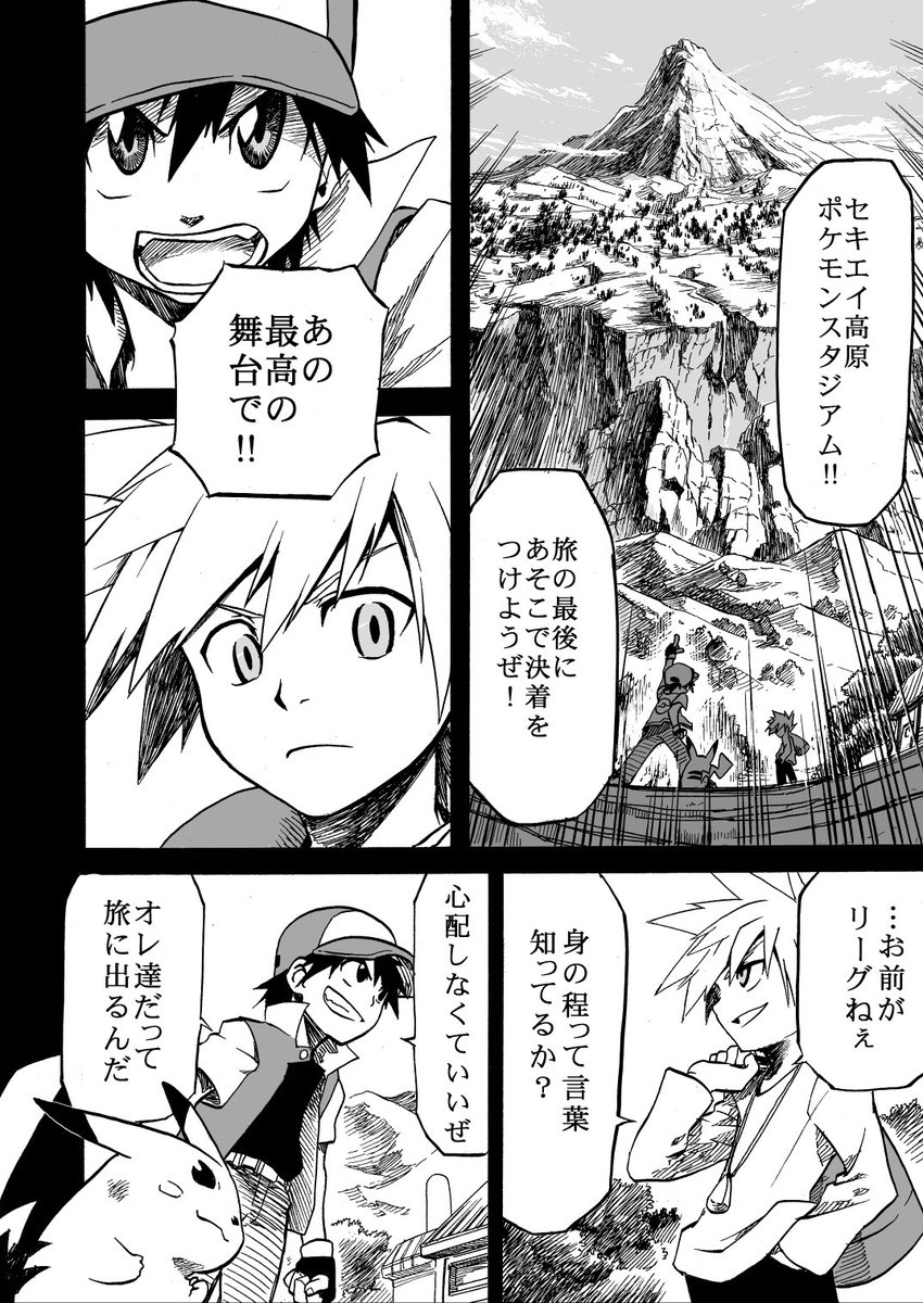 レッドがポケモンリーグ優勝を目指す漫画② 