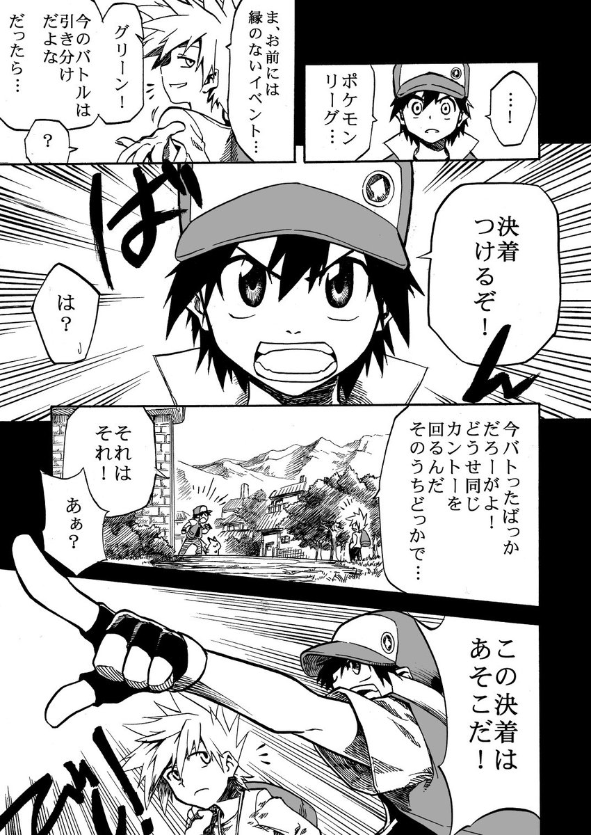 レッドがポケモンリーグ優勝を目指す漫画② 