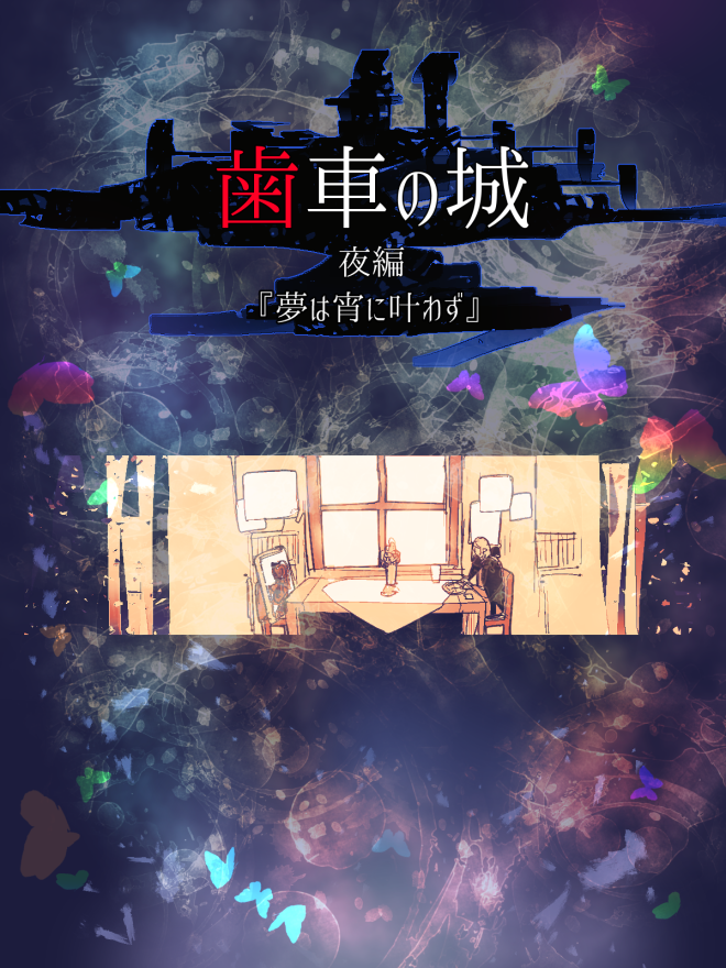 せこ V Twitter 夜編 Leifthrasir Tl ちょっと怖いだけになってしまったシーン T Co Klrsxggjzz Twitter