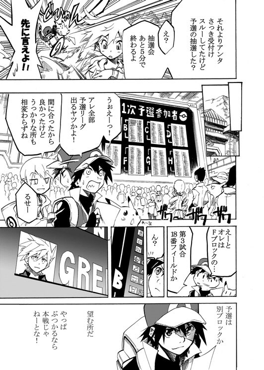 レッドがポケモンリーグ優勝を目指す漫画④ 