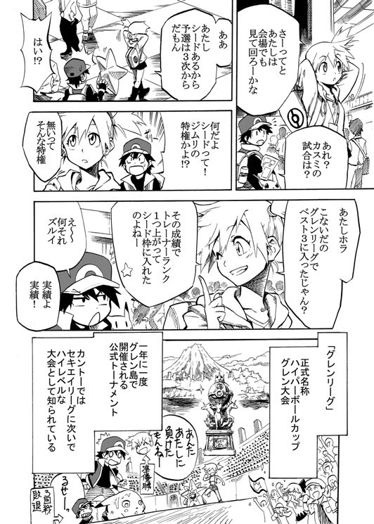 レッドがポケモンリーグ優勝を目指す漫画④ 