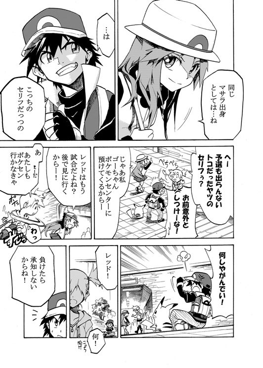 レッドがポケモンリーグ優勝を目指す漫画⑥ 