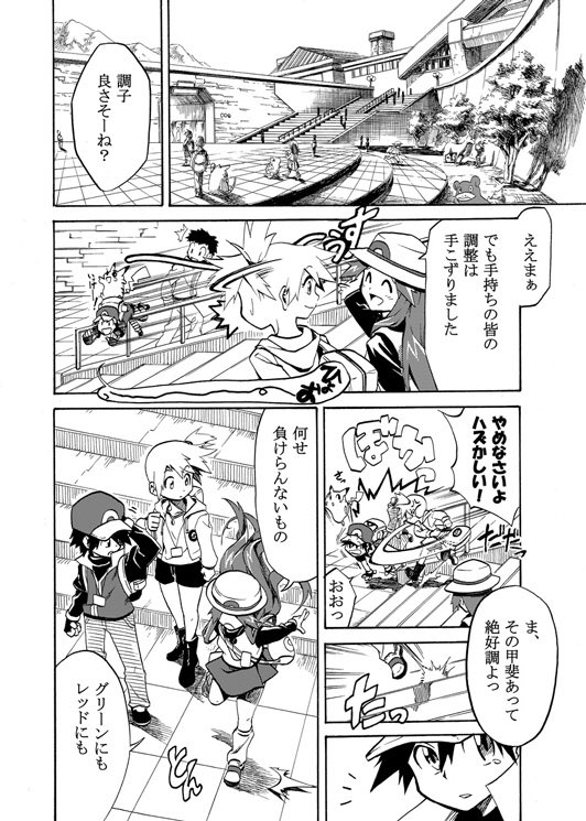 レッドがポケモンリーグ優勝を目指す漫画⑥ 