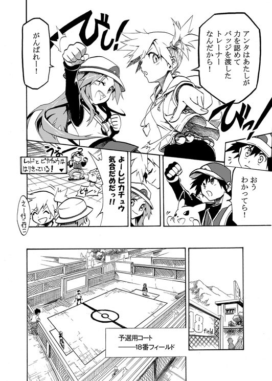 レッドがポケモンリーグ優勝を目指す漫画⑥ 