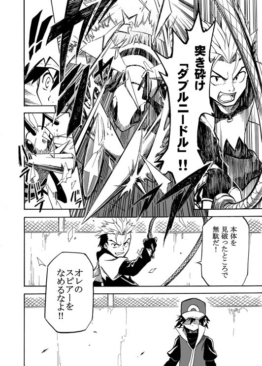 レッドがポケモンリーグ優勝を目指す漫画⑧ 