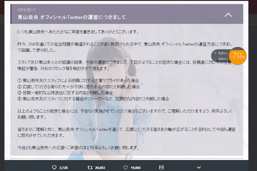 Tweet 声優 東山奈央をツイッターで迷惑行為をした桂馬クリッ の悪質ストーカーの正体 Naver まとめ