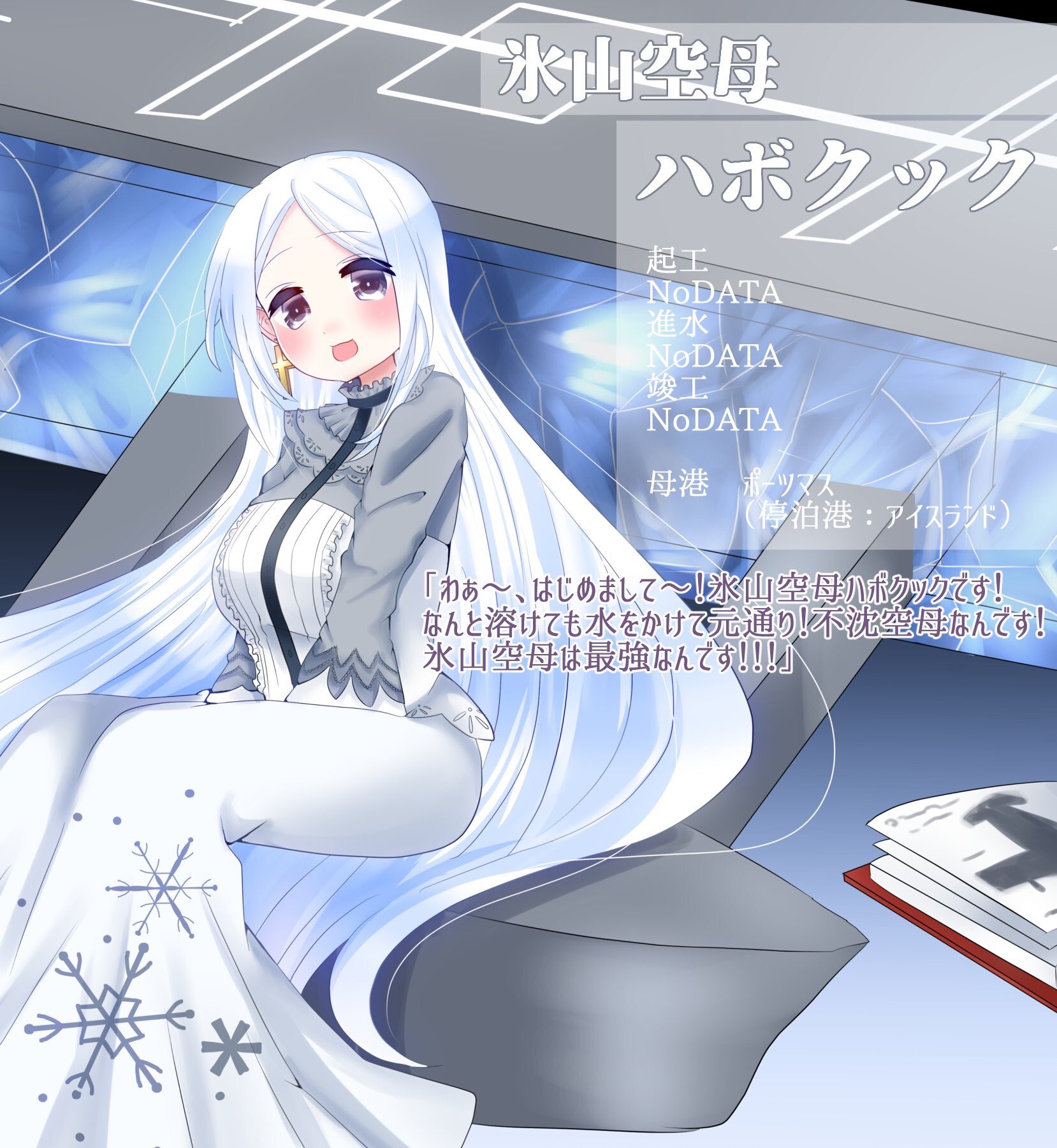 Twitter 上的 桜海こも C100土曜日東シ 56a 艦神巫五十三号艦 氷山空母 ハボクック 艦艇擬人化 プリエールの航跡 T Co Ic8rvcjhph Twitter