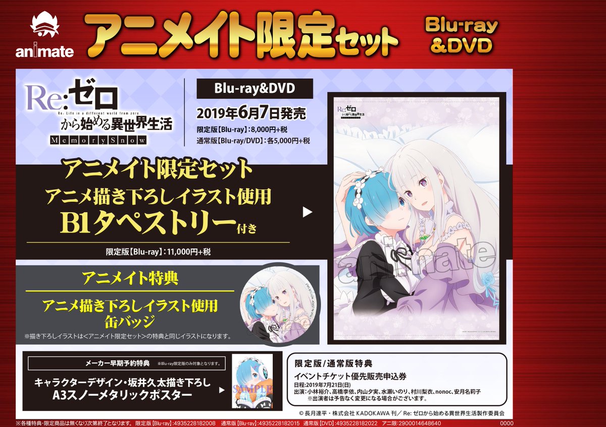アニメイト横浜ビブレ スタジオ地図展 Animateonlyshop開催中 アニ横映像 予約情報 Re ゼロから始める異世界生活 Memory Snow Blu Ray Dvdが6 7発売ハマ アニメ描き下ろしイラスト使用b1タペストリー付きのアニメイト限定セットがおすすめハマ