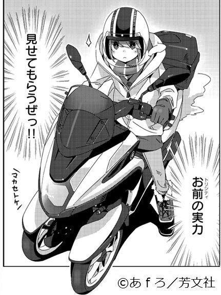 ヤマハ バイク ゆるキャン マカセトケ