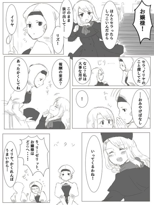 めごこ Mego Saber さんの漫画 31作目 ツイコミ 仮